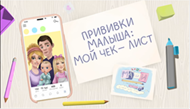 Прививки малыша: мой чек - лист